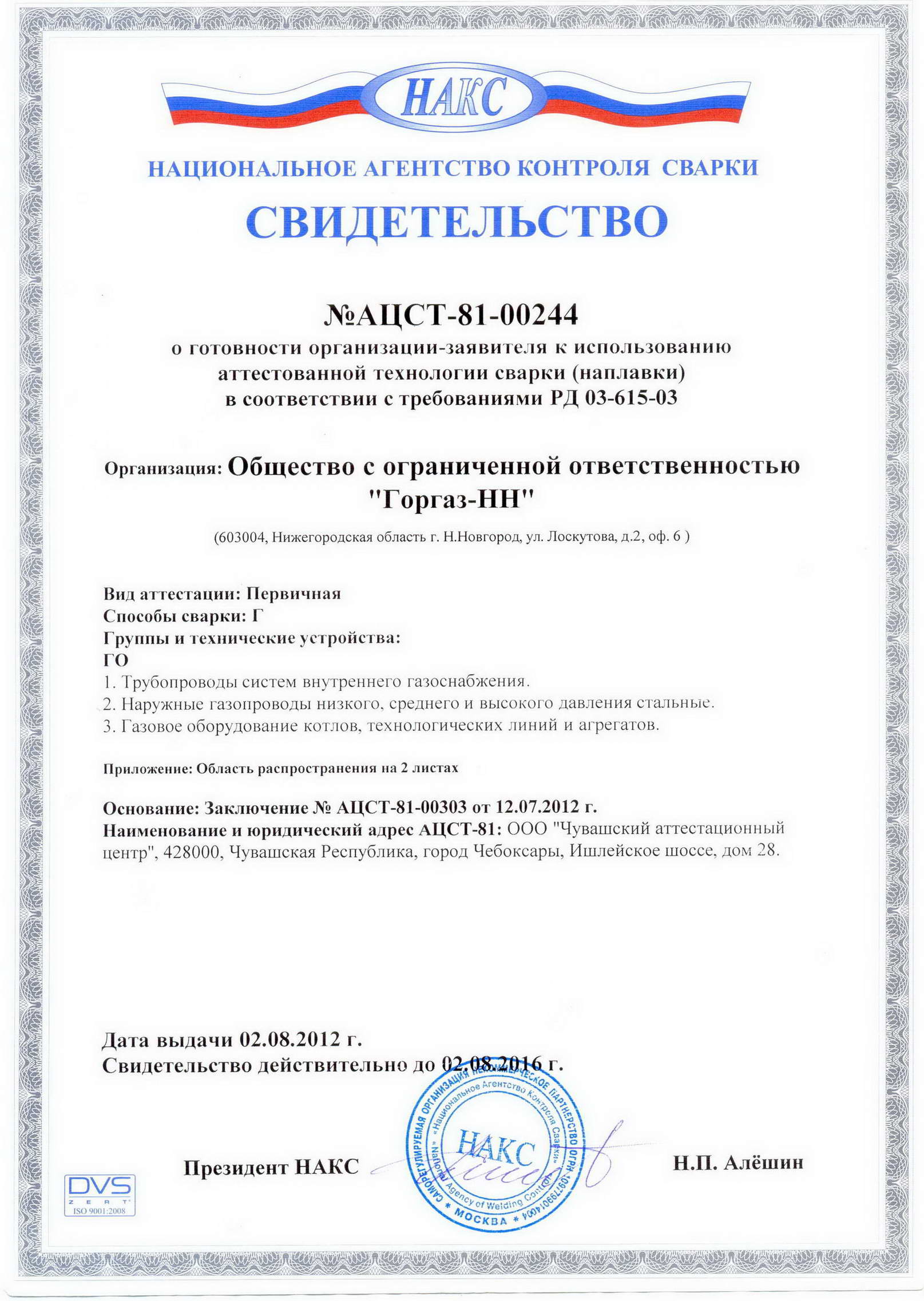 Горгаз-НН. Газификация домов и коттеджей в Нижнем Новгороде. Установка  газовых счетчиков, ремонт газовых плит, котлов,колонок по всей  Нижегородской области